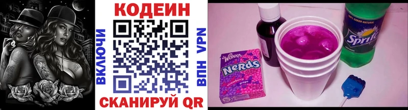 Кодеиновый сироп Lean напиток Lean (лин)  Купить закладки  Красавино 